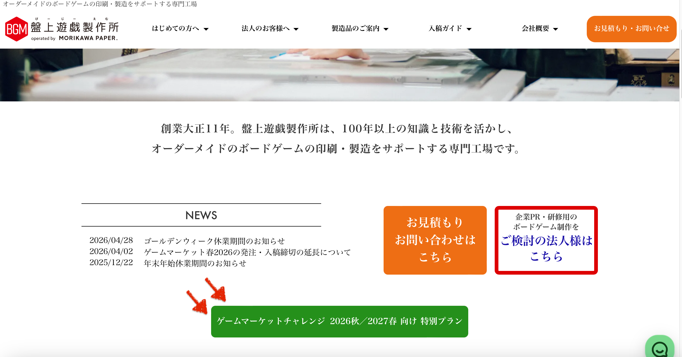 ゲームマーケットチャレンジ２０２６・専用サンプル申し込み開始